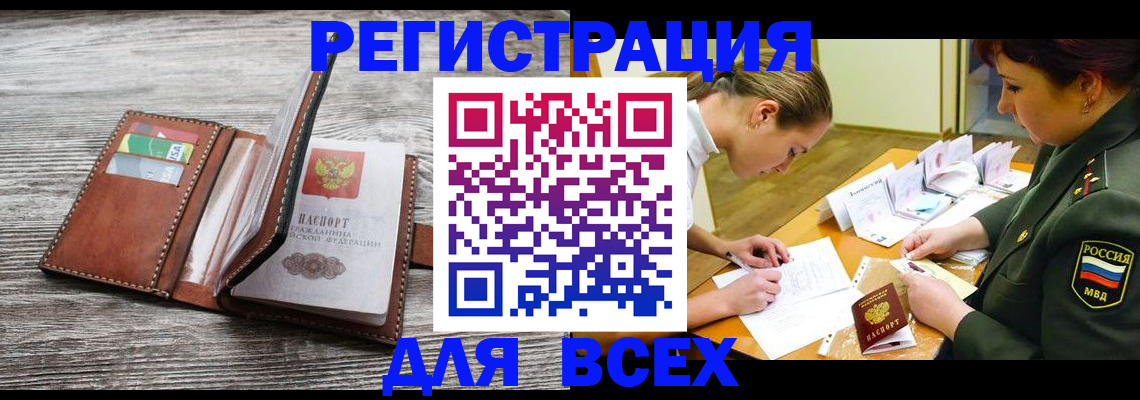 прописка для школы в Пролетарске