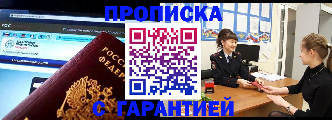 временная регистрация надежно в Пролетарске