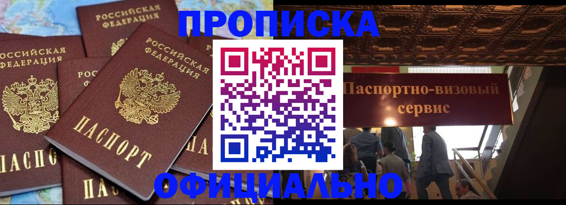 прописка от собственника в Пролетарске