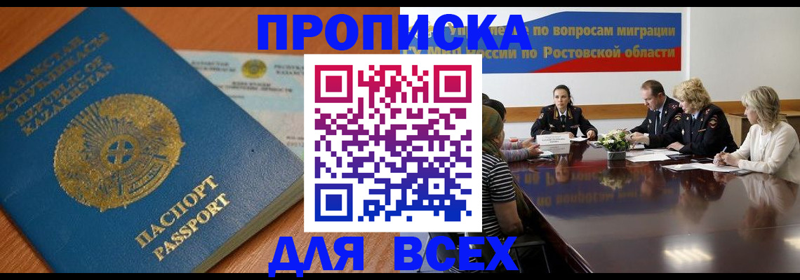 временная регистрация в квартире в Пролетарске